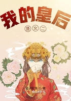 我的皇后是女二
