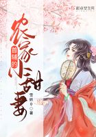 首辅的农家小甜妻