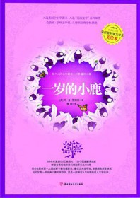 一歲的小鹿