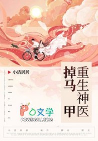 重生神醫掉馬甲