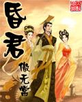 昏君