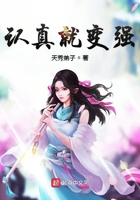 认真就变强