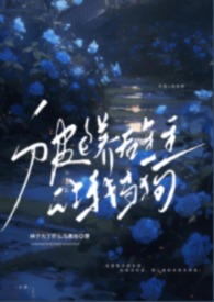 被包養後金主讓我當狗（1v1年下，高H）
