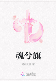 魂兮旗