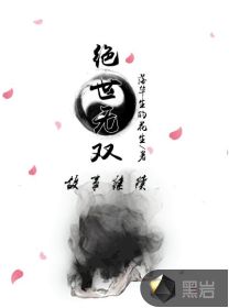 绝世无双之后传