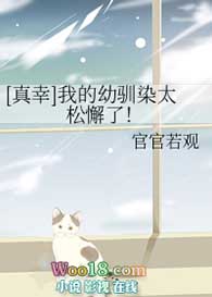 [網王同人][真幸]我的幼馴染太鬆懈了！