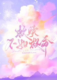 救赎不如救命【​‍‎1​​v­​‌​­1­‌‌·男配上位·女主觉醒】