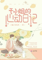 于小姐的心动日记