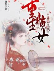 重生嫡女又美又飒