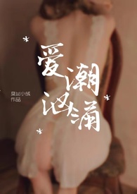 爱潮汹涌（­‌‌‍1‎­‍‌‎V­​‍1‎‎​ H）