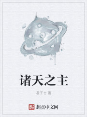 諸天之主