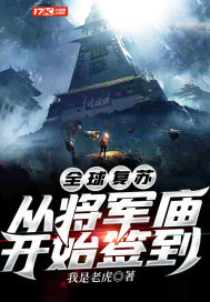 全球復甦：從將軍廟開始簽到