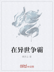 在异世争霸