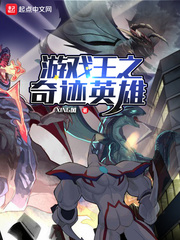 遊戲王之奇蹟英雄