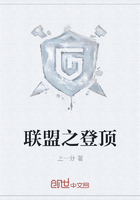 联盟之登顶