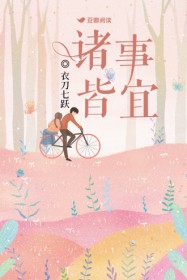 諸事皆宜