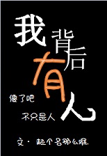 我后边有人