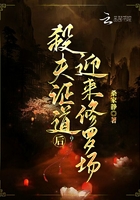 杀夫证道后迎来修罗场