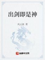 出劍即是神
