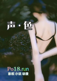 聲色（短篇）