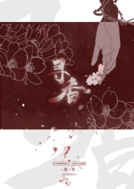 楚留香同人|尋香