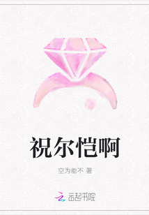 祝爾愷啊