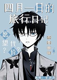 [綜漫] 四月一日的旅行日記