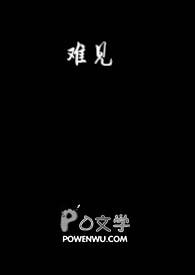 難見（骨科）