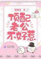 顶配老公不好惹