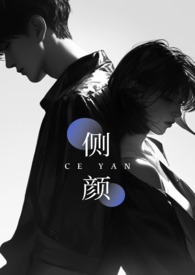 側顏