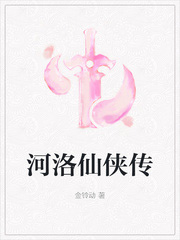 河洛­‍​仙‍‌侠‍‎​­传