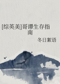 [綜英美] 哥譚明月