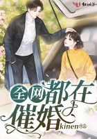 全网都在催婚