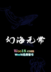 幻海無常