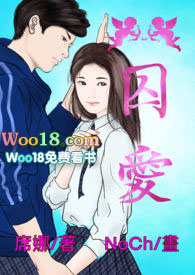囚愛（簡體版）