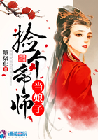 捡个帝师当娘子