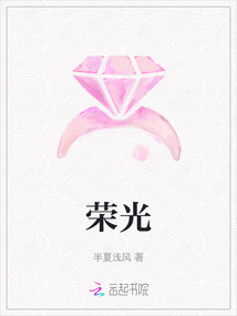 榮光