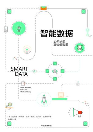 智能数据：如何挖掘高价值数据