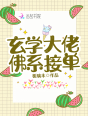 玄学大佬，佛系接单