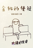 金狮的使徒