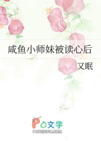 鹹魚小師妹被讀心後