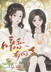 暗戀有回聲