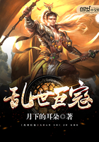 乱世巨寇