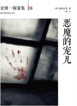 恶魔的宠儿