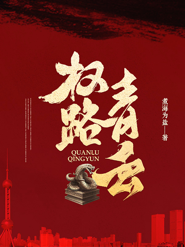 权势风云