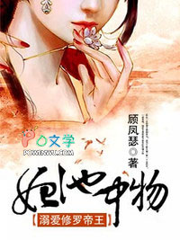 妃池中物：溺愛修羅帝王