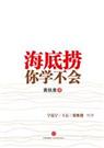 海底捞你学不会