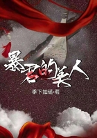 暴君的美人