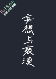 妄想與褻瀆