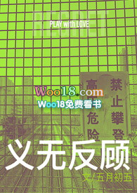 《義無反顧》（1v2、復仇、h、囚禁）